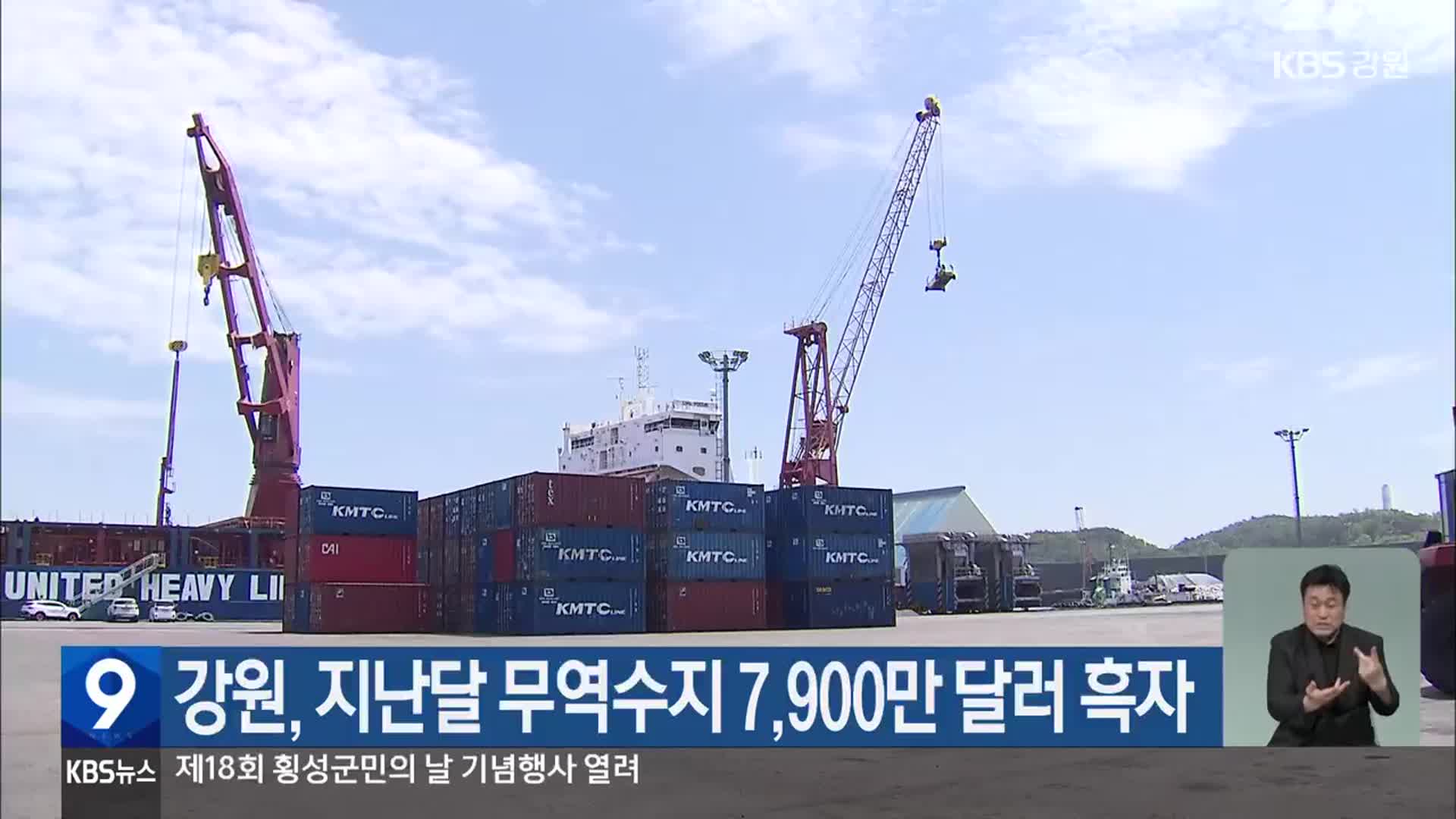 강원, 지난달 무역수지 7,900만 달러 흑자