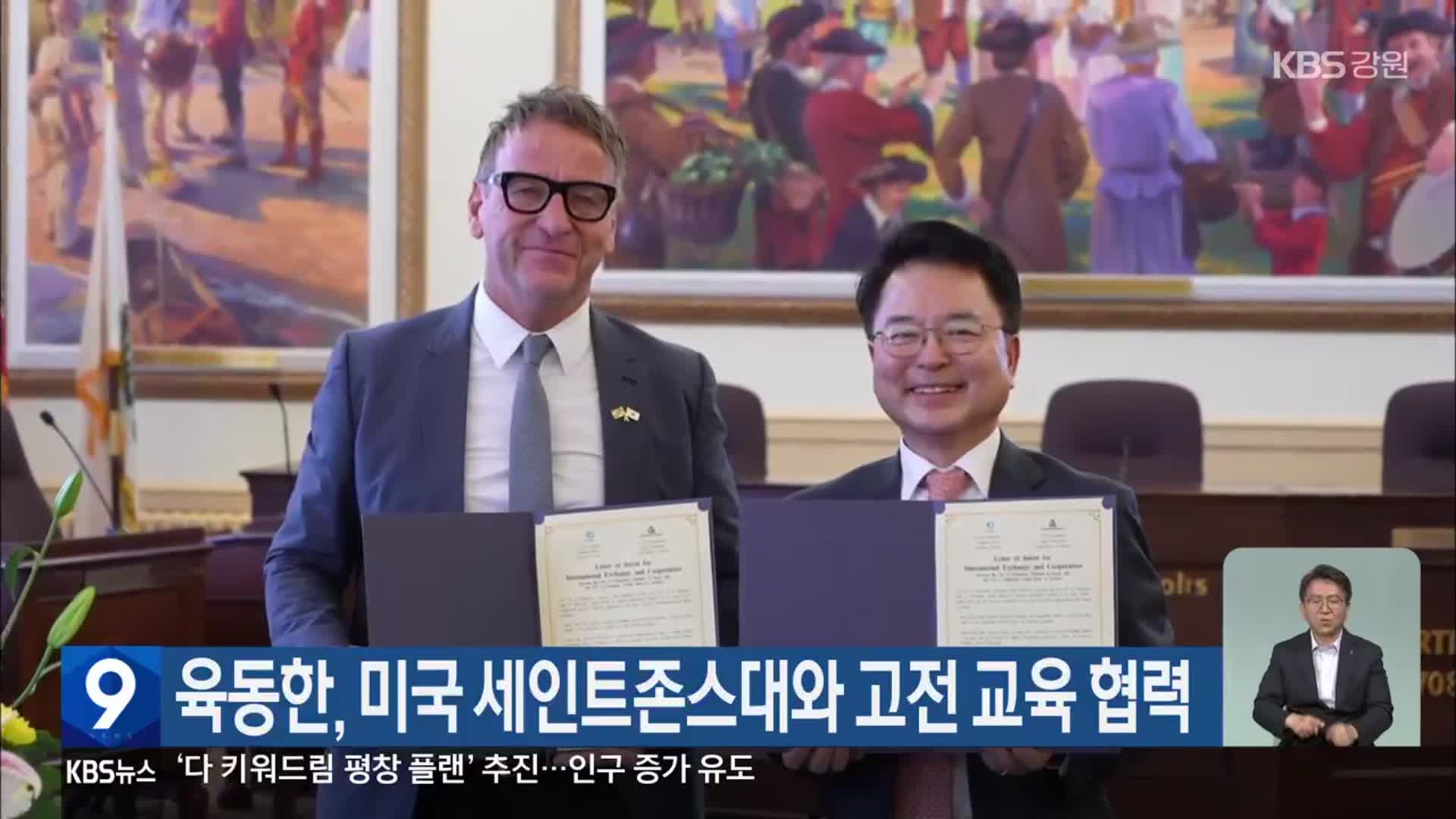 육동한, 미국 세인트존스대와 고전 교육 협력