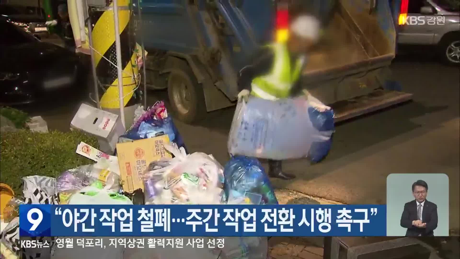 “야간 작업 철폐…주간 작업 전환 시행 촉구”