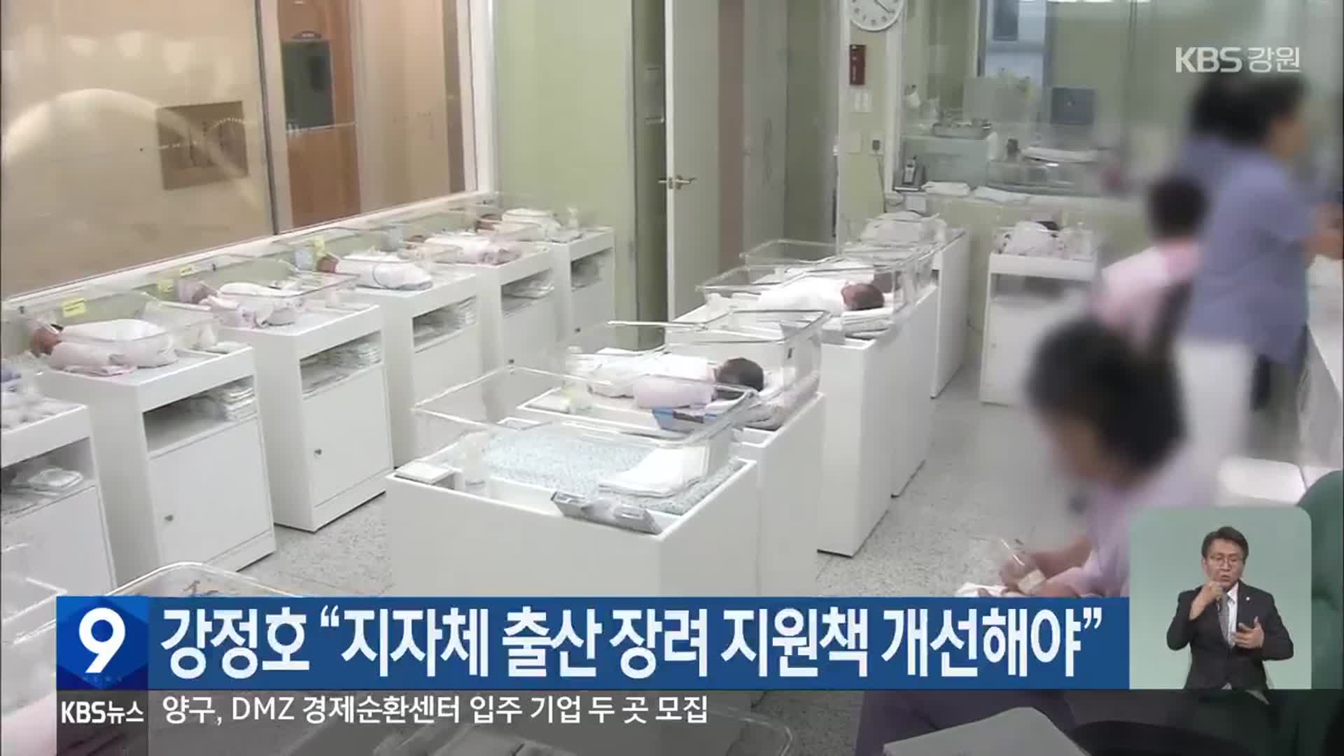 강정호 “지자체 출산 장려 지원책 개선해야”