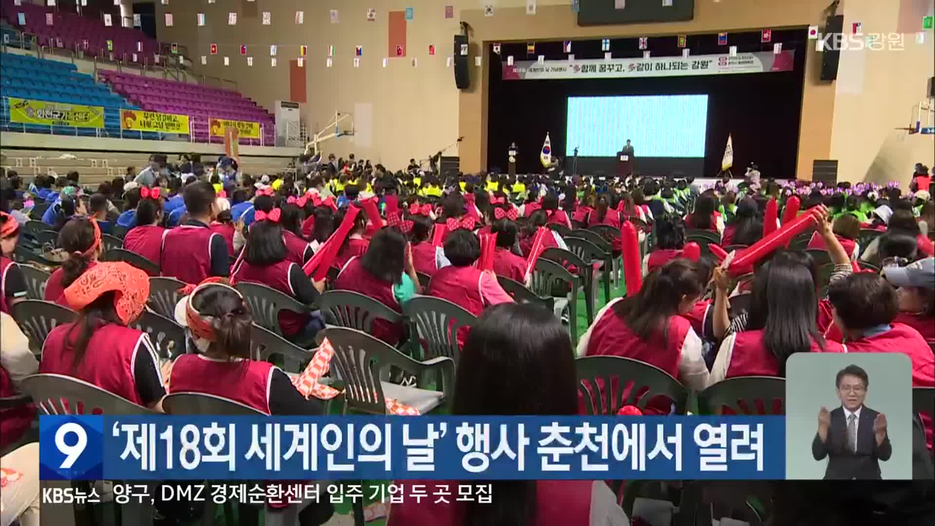 ‘제18회 세계인의 날’ 행사 춘천에서 열려