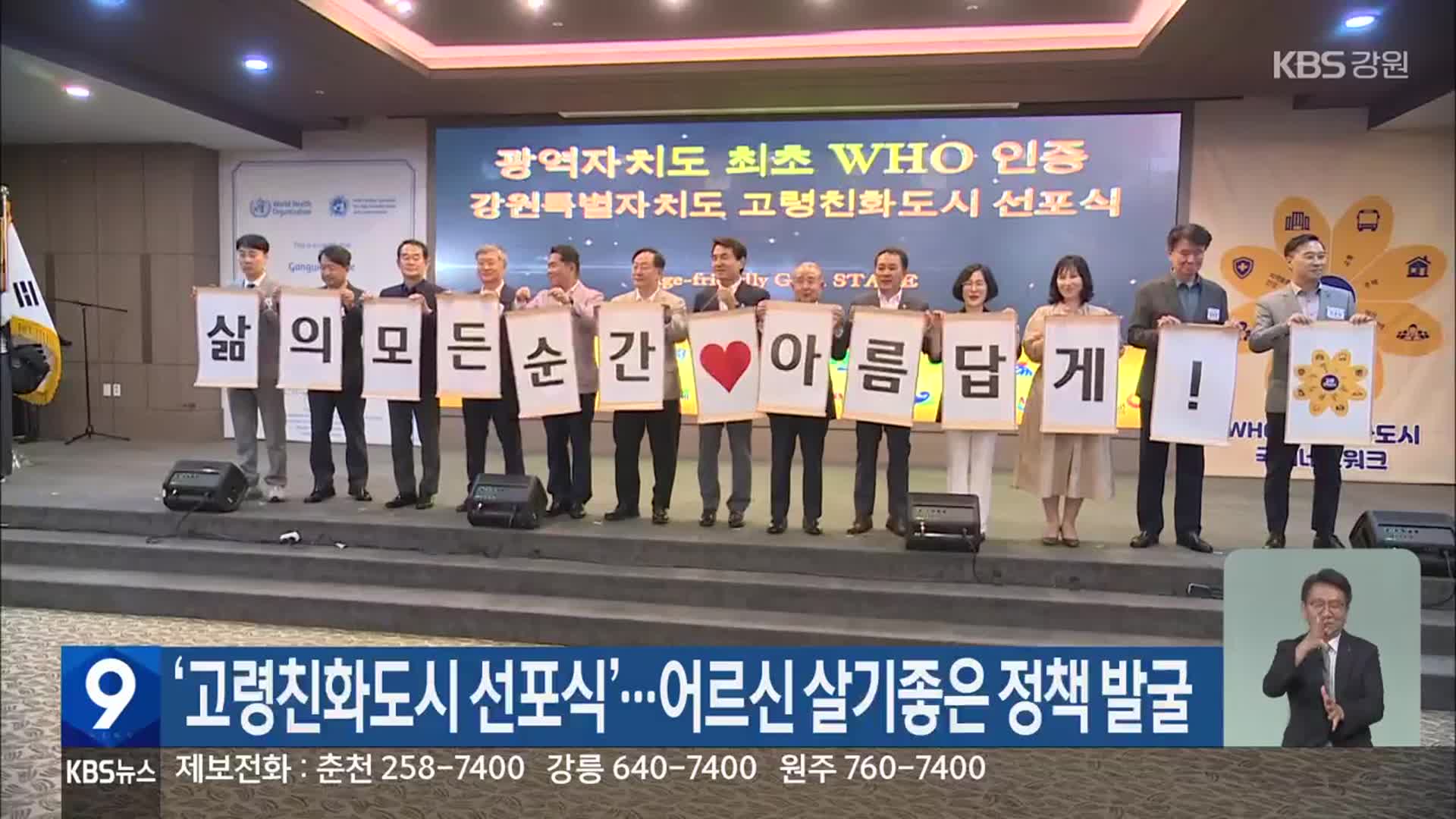 ‘고령친화도시 선포식’…어르신 살기좋은 정책 발굴