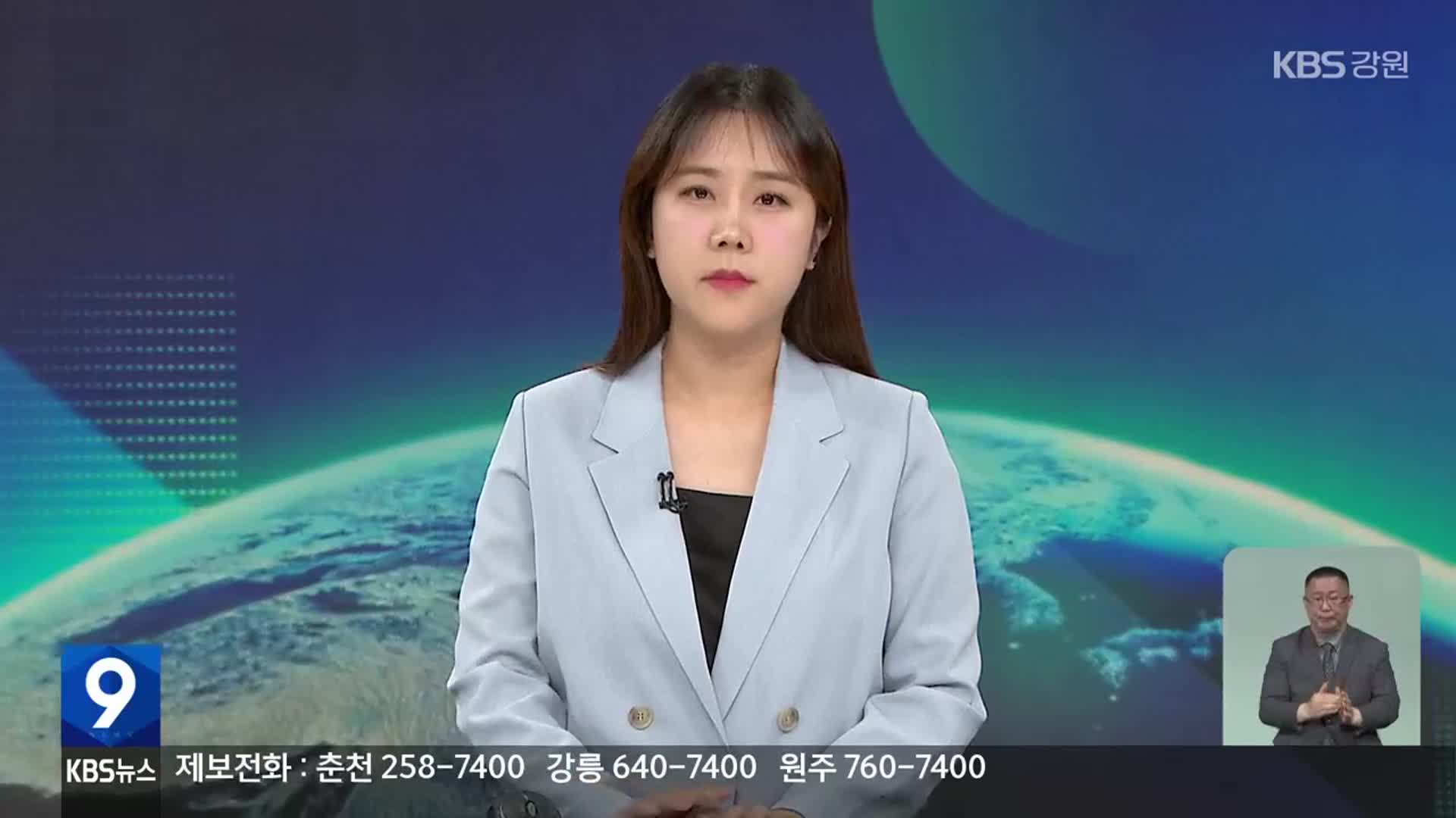 [뉴스9 강원 클로징]