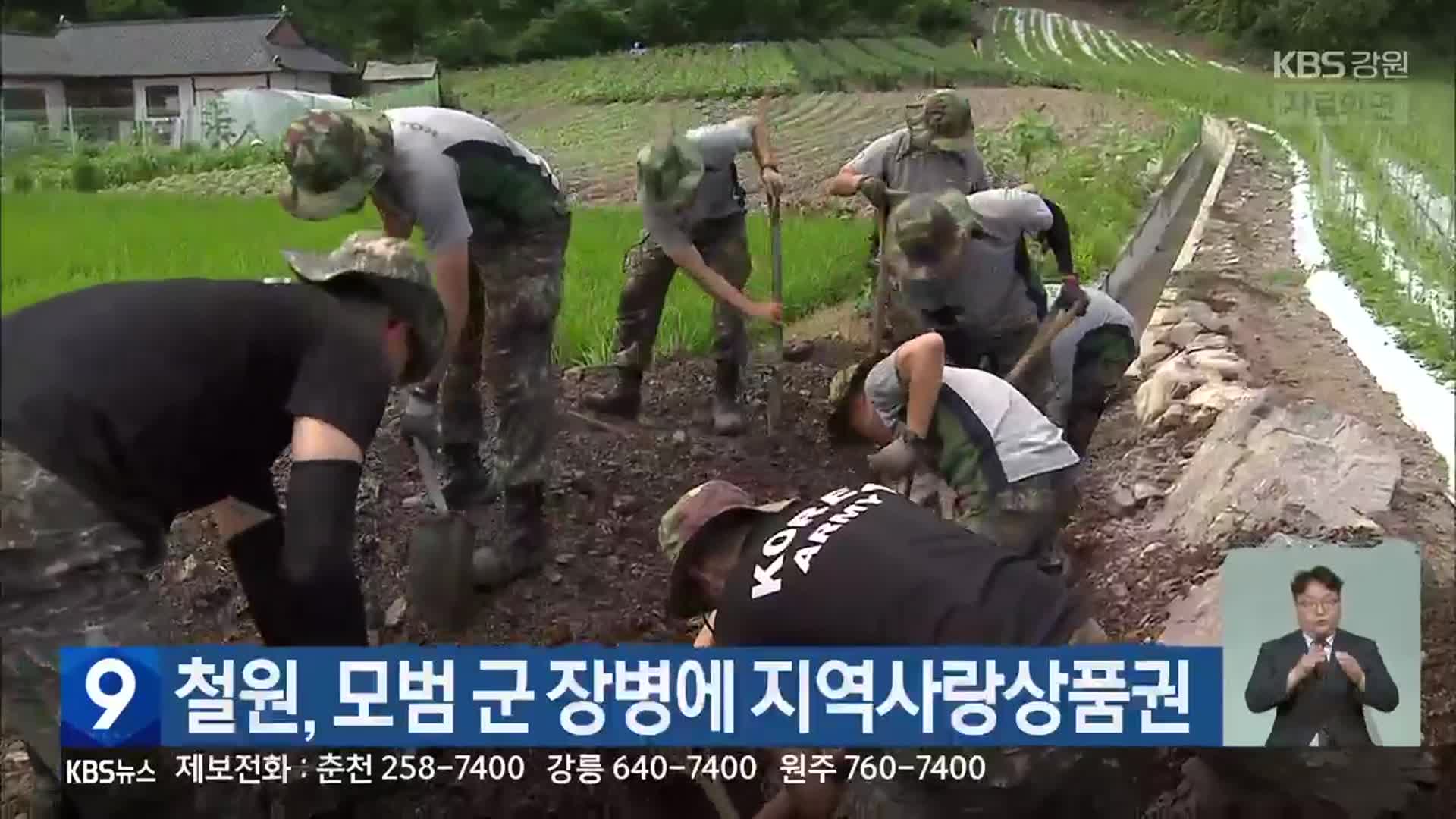 철원, 모범 군 장병에 지역사랑상품권