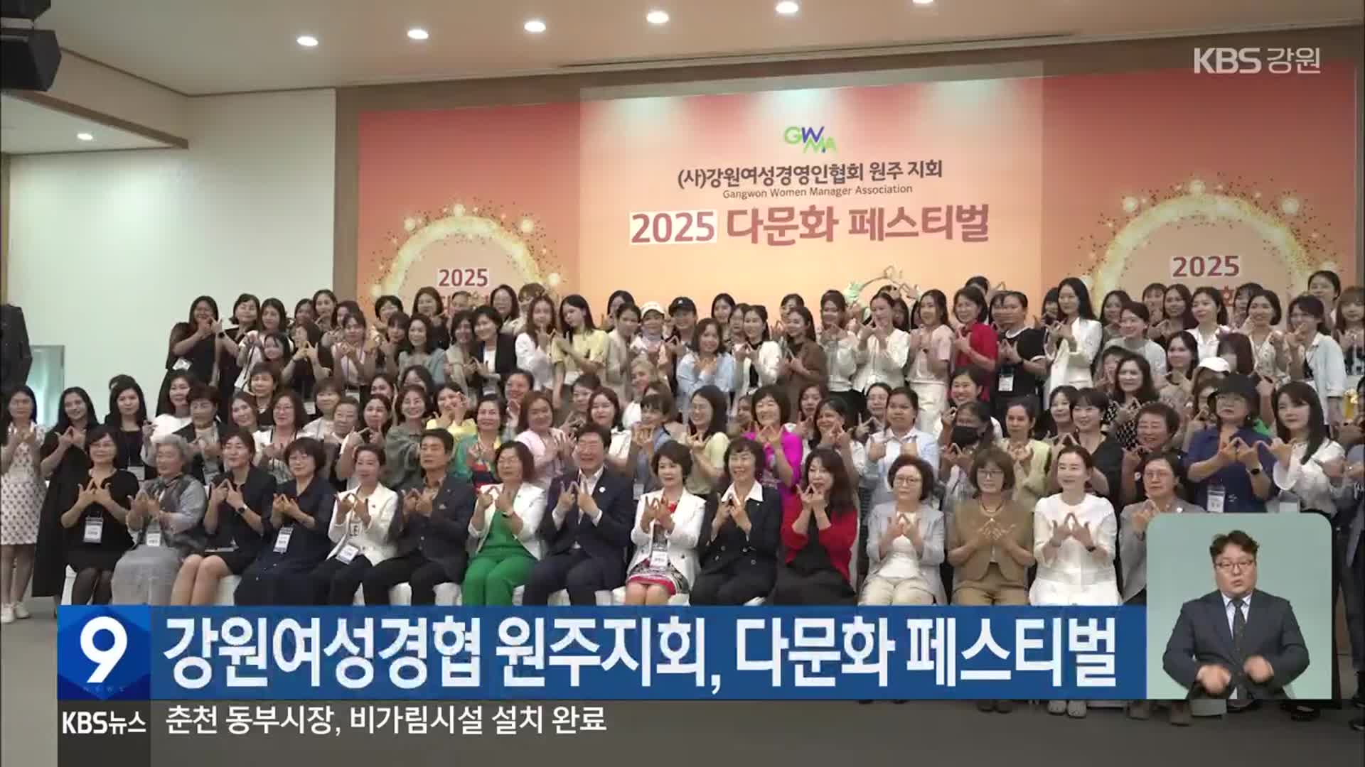 강원여성경협 원주지회, 다문화 페스티벌