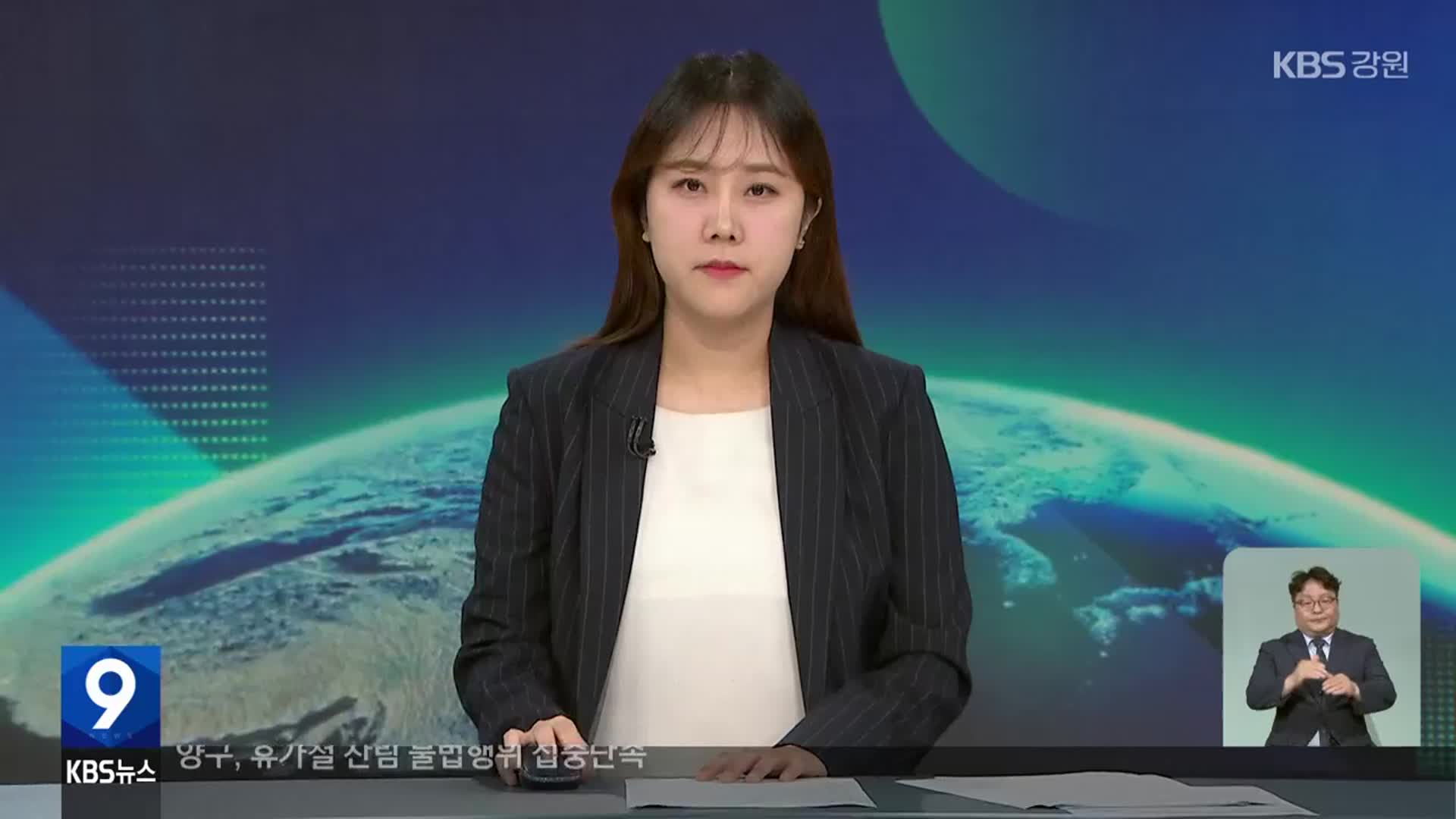 [뉴스9 강원 클로징]