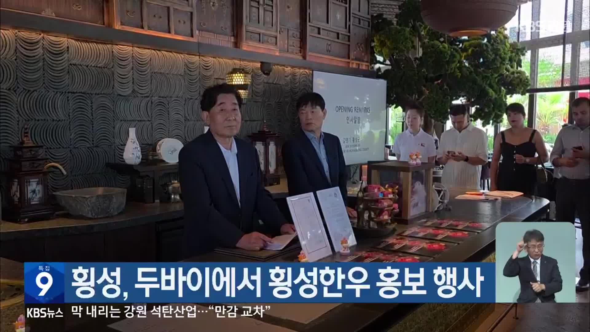 횡성, 두바이에서 횡성한우 홍보 행사