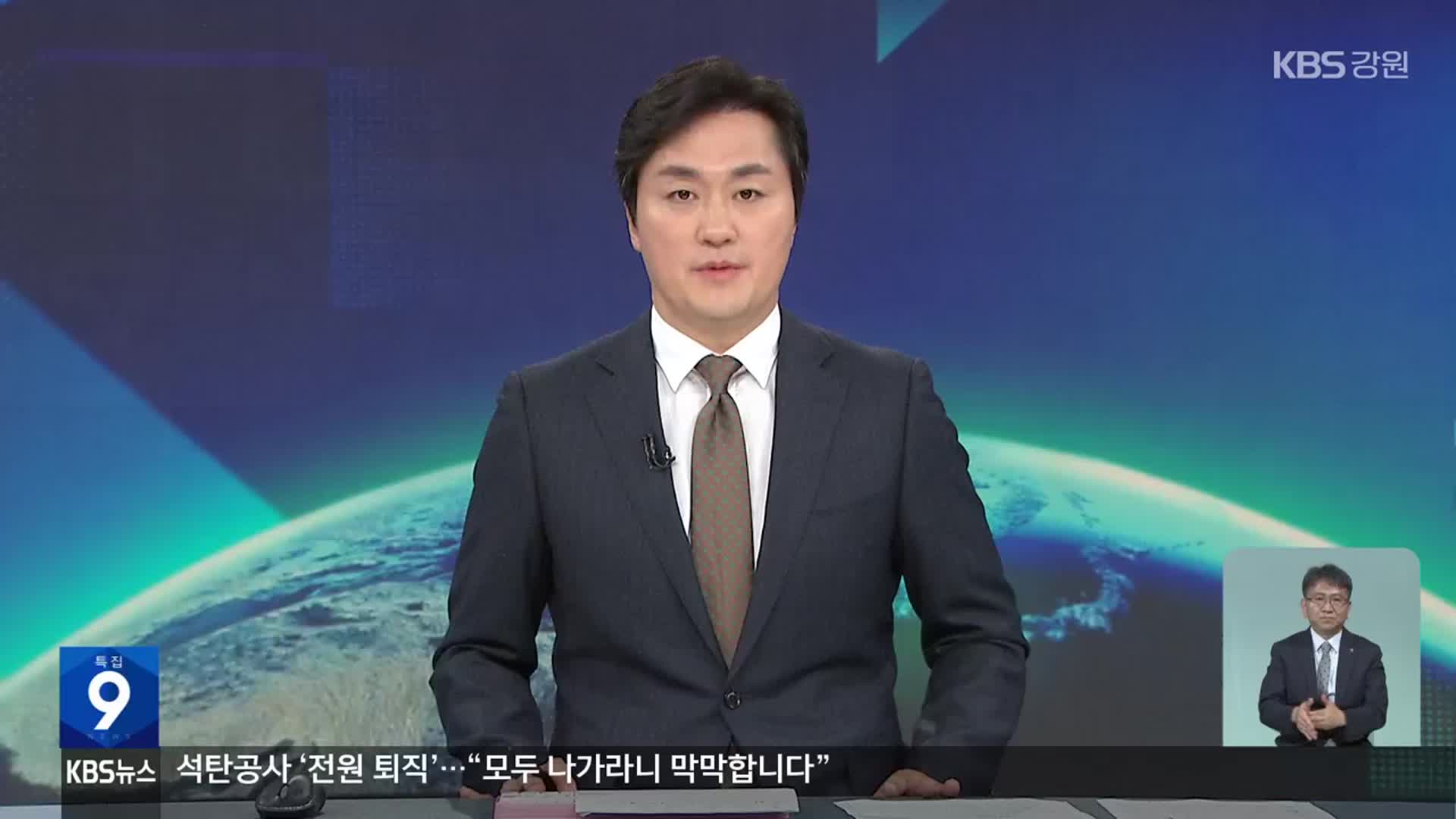 [뉴스9 강원 클로징]