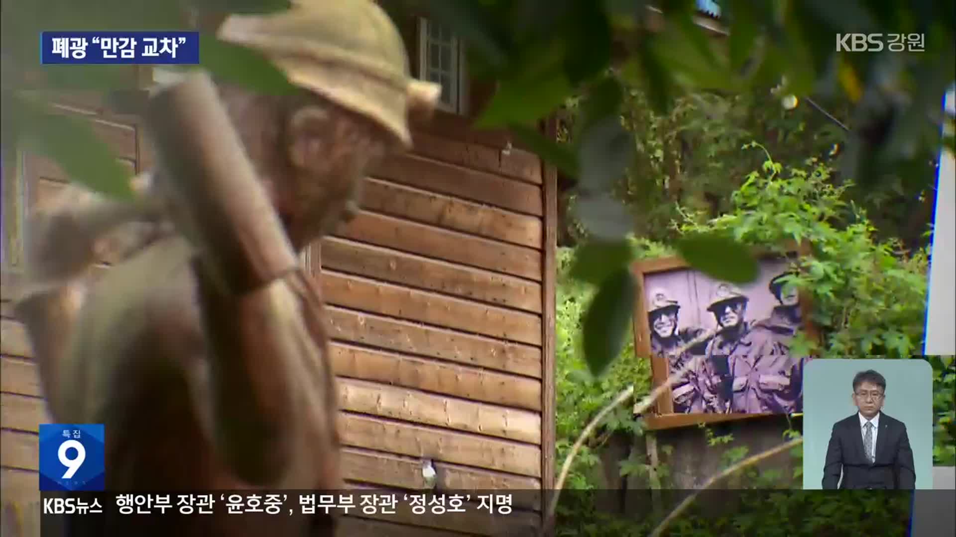 [영상] 강원 마지막 탄광 폐업…“만감 교차”