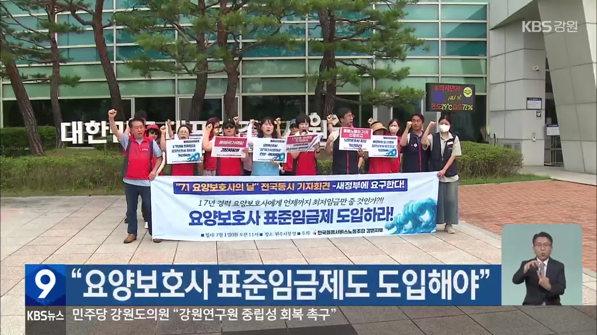 “요양보호사 표준임금제도 도입해야”