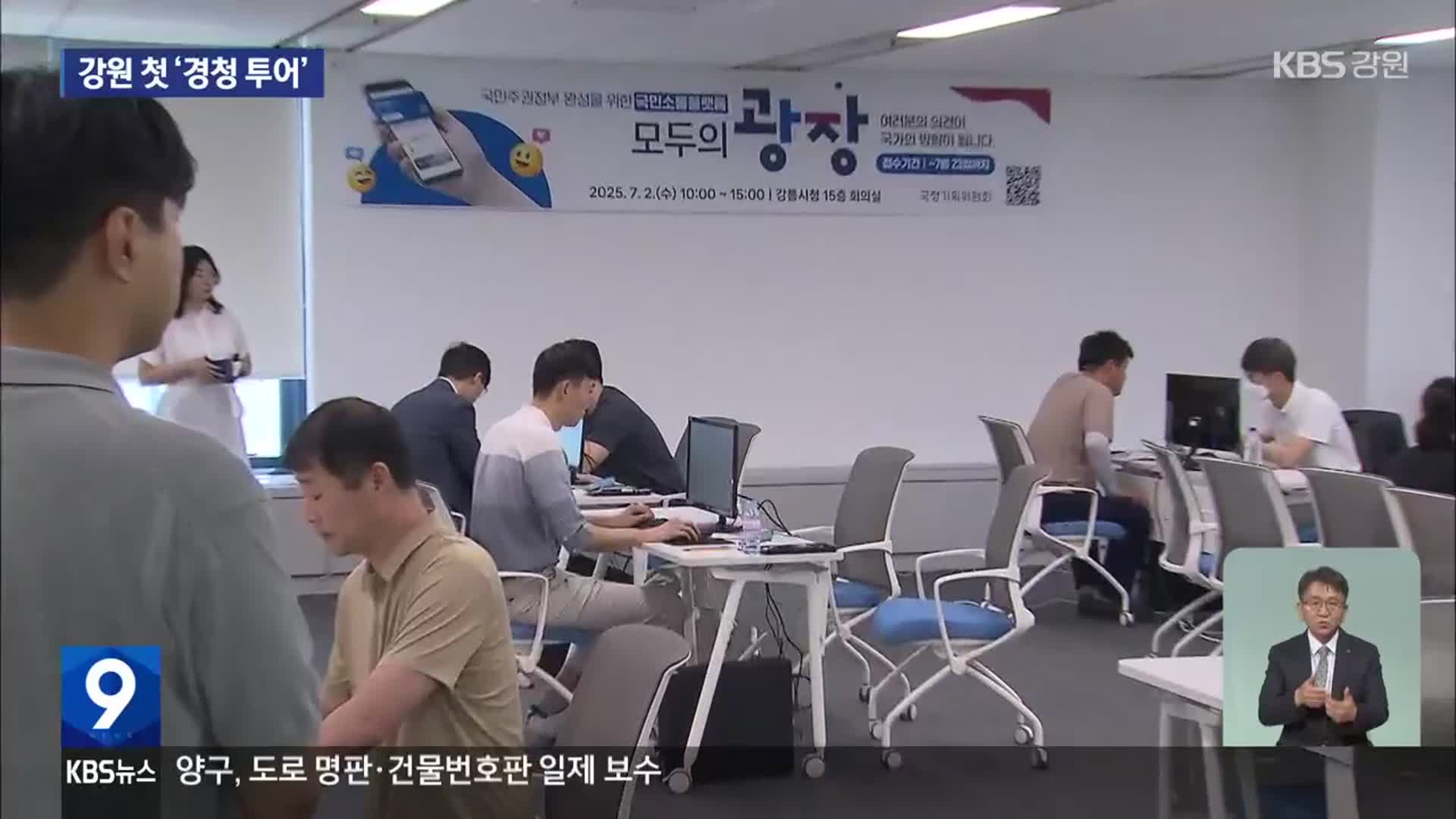 ‘인수위 역할’ 국정기획위 강원 첫 ‘경청 투어’