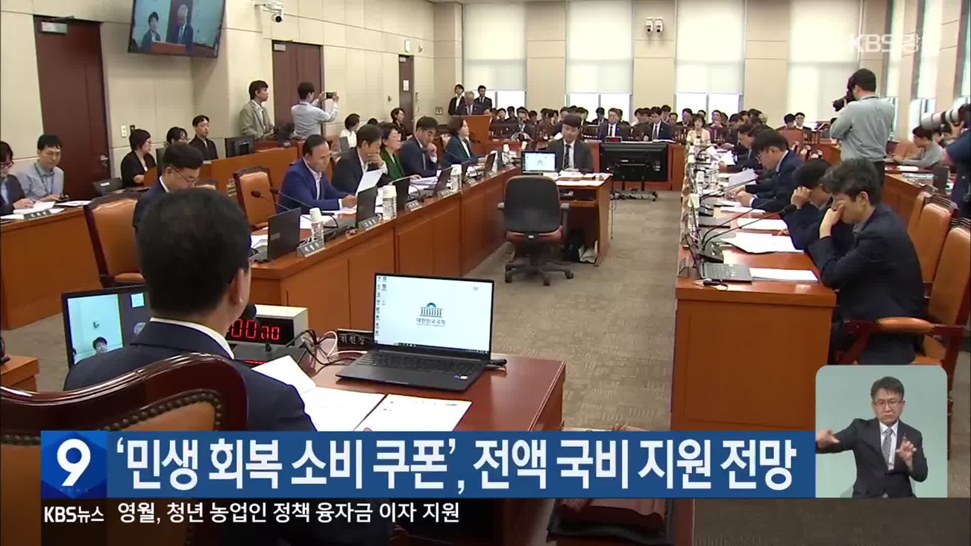 ‘민생 회복 소비 쿠폰’, 전액 국비 지원 전망