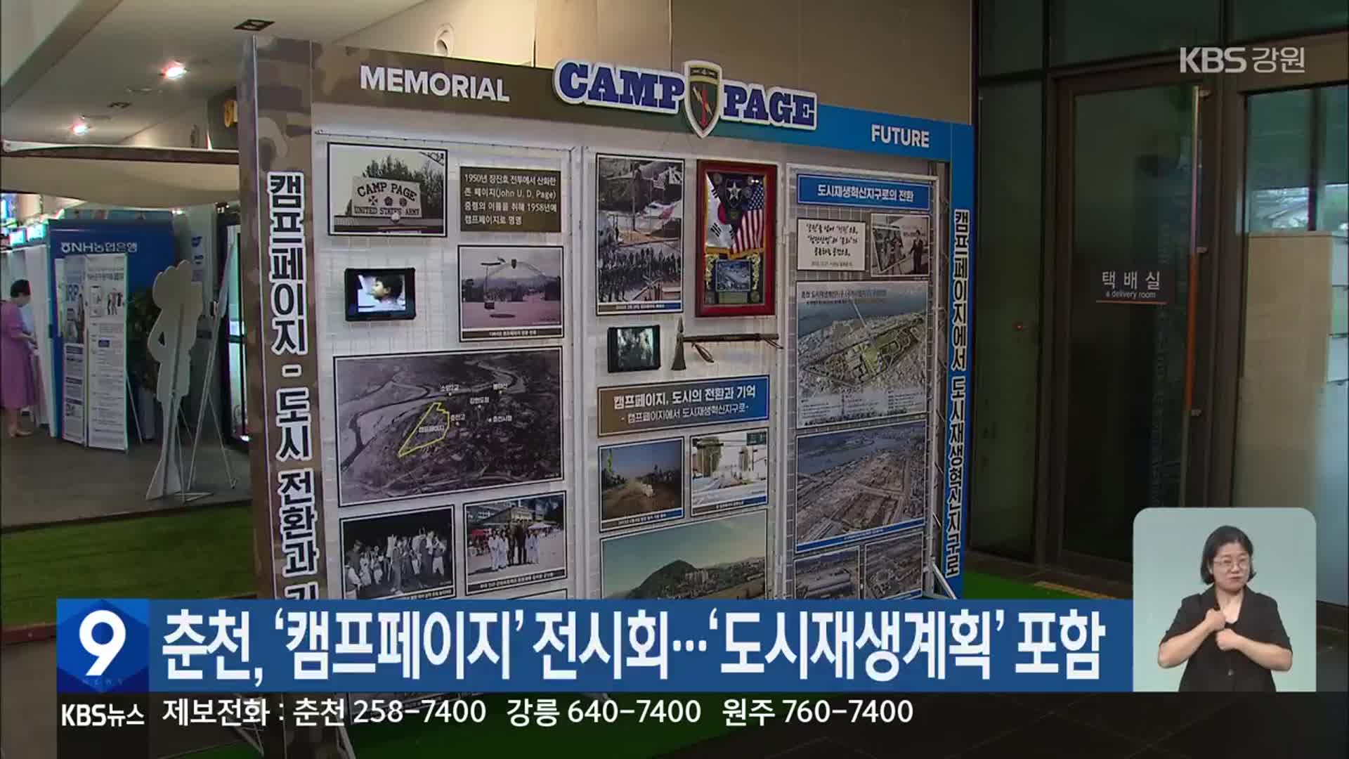 춘천, ‘캠프페이지’ 전시회…‘도시재생계획’ 포함
