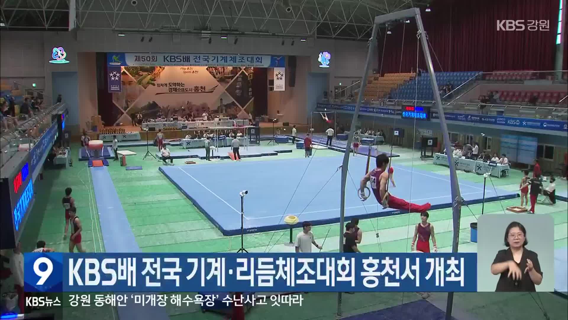 KBS배 전국 기계·리듬체조대회 홍천서 개최