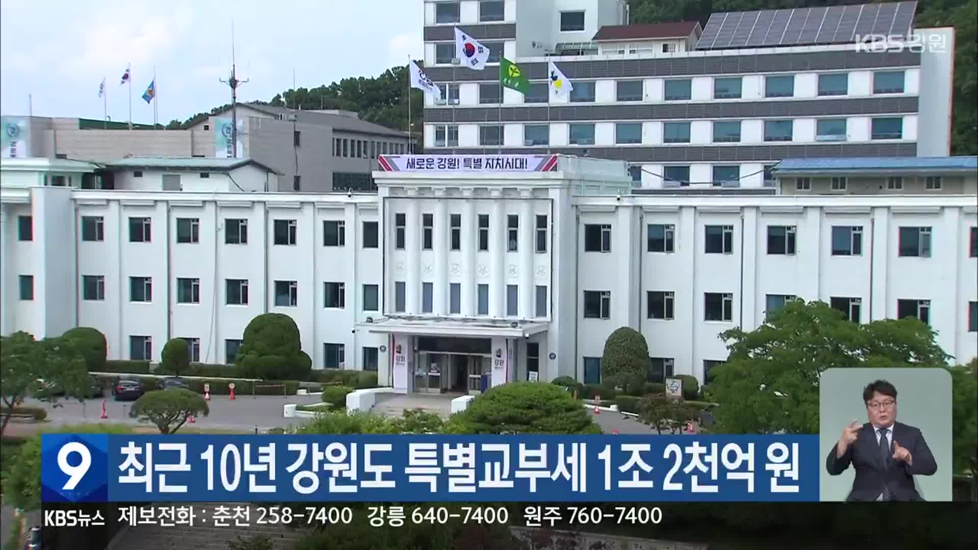 최근 10년 강원도 특별교부세 1조 2천억 원