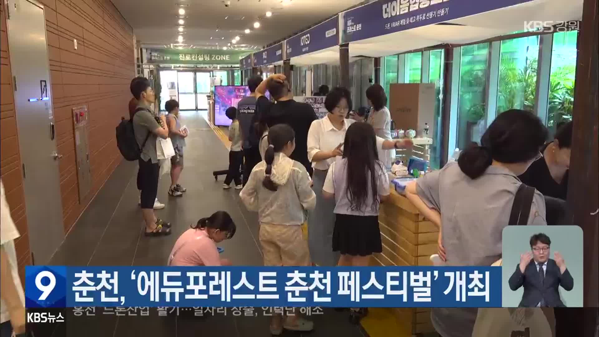 춘천, ‘에듀포레스트 춘천 페스티벌’ 개최