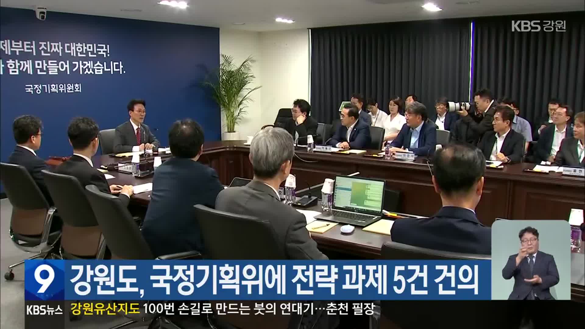 강원도, 국정기획위에 전략 과제 5건 건의