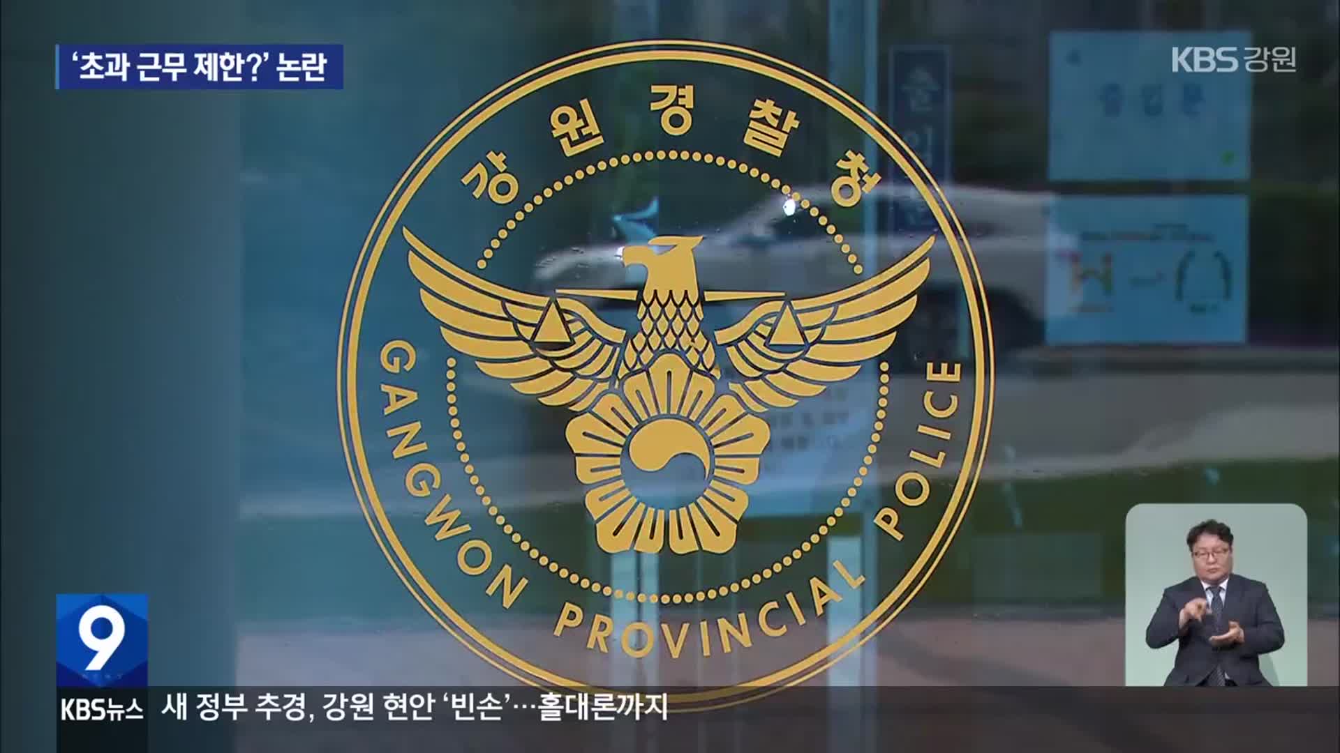 복무 관리 강화가 ‘초과 근무 제한?’…또 논란