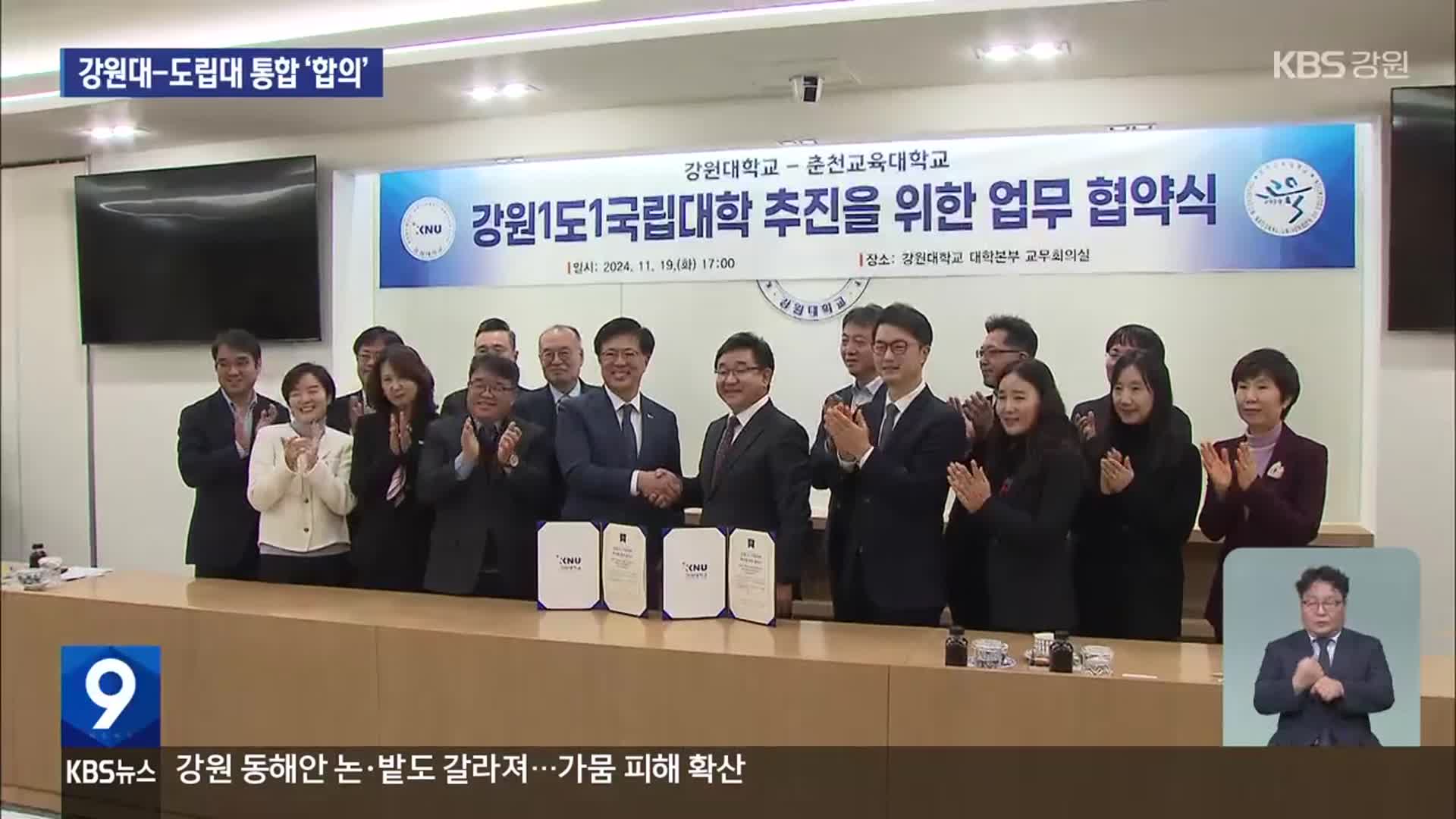 강원대-도립대 통합 추진 ‘합의’…1도 1국립대 ‘마침표’