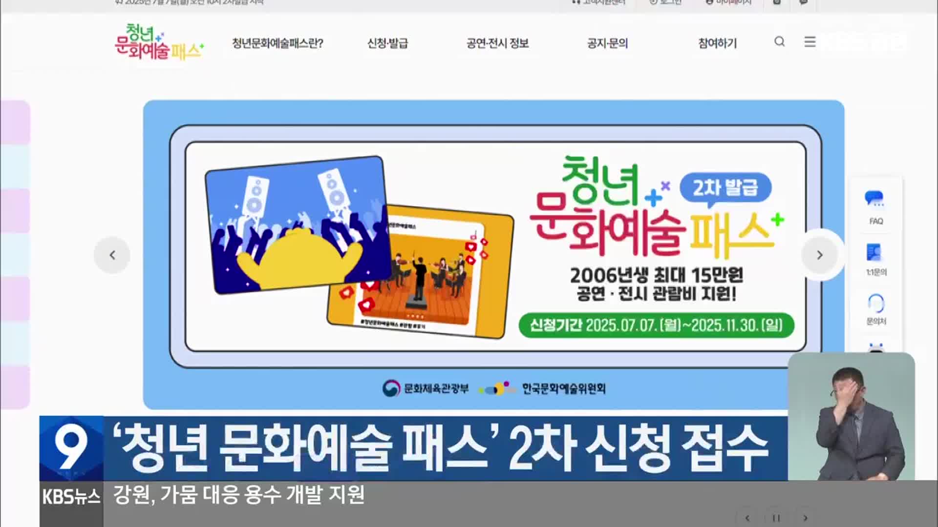‘청년 문화예술 패스’ 2차 신청 접수