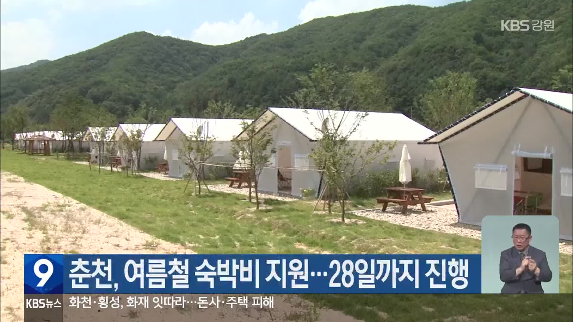 춘천, 여름철 숙박비 지원…28일까지 진행