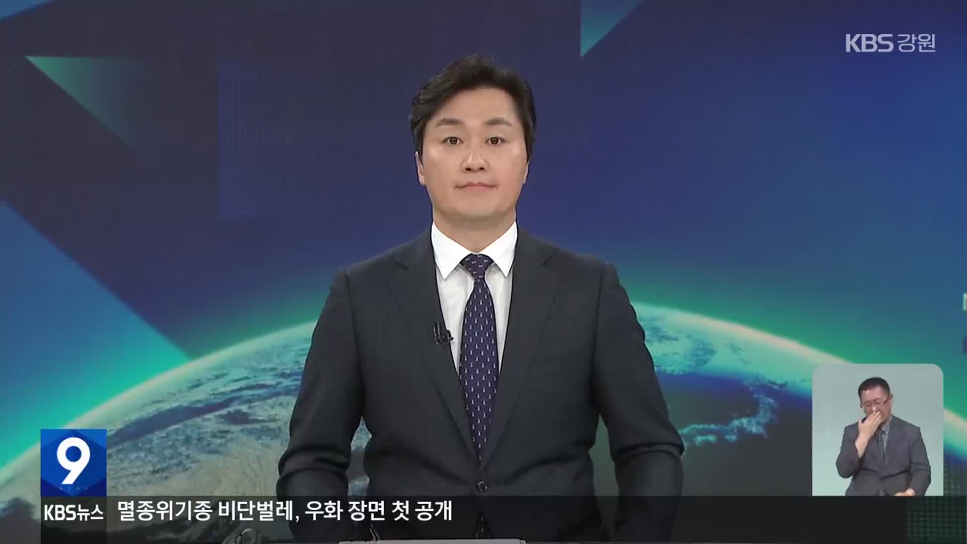 [뉴스9 강원 클로징]