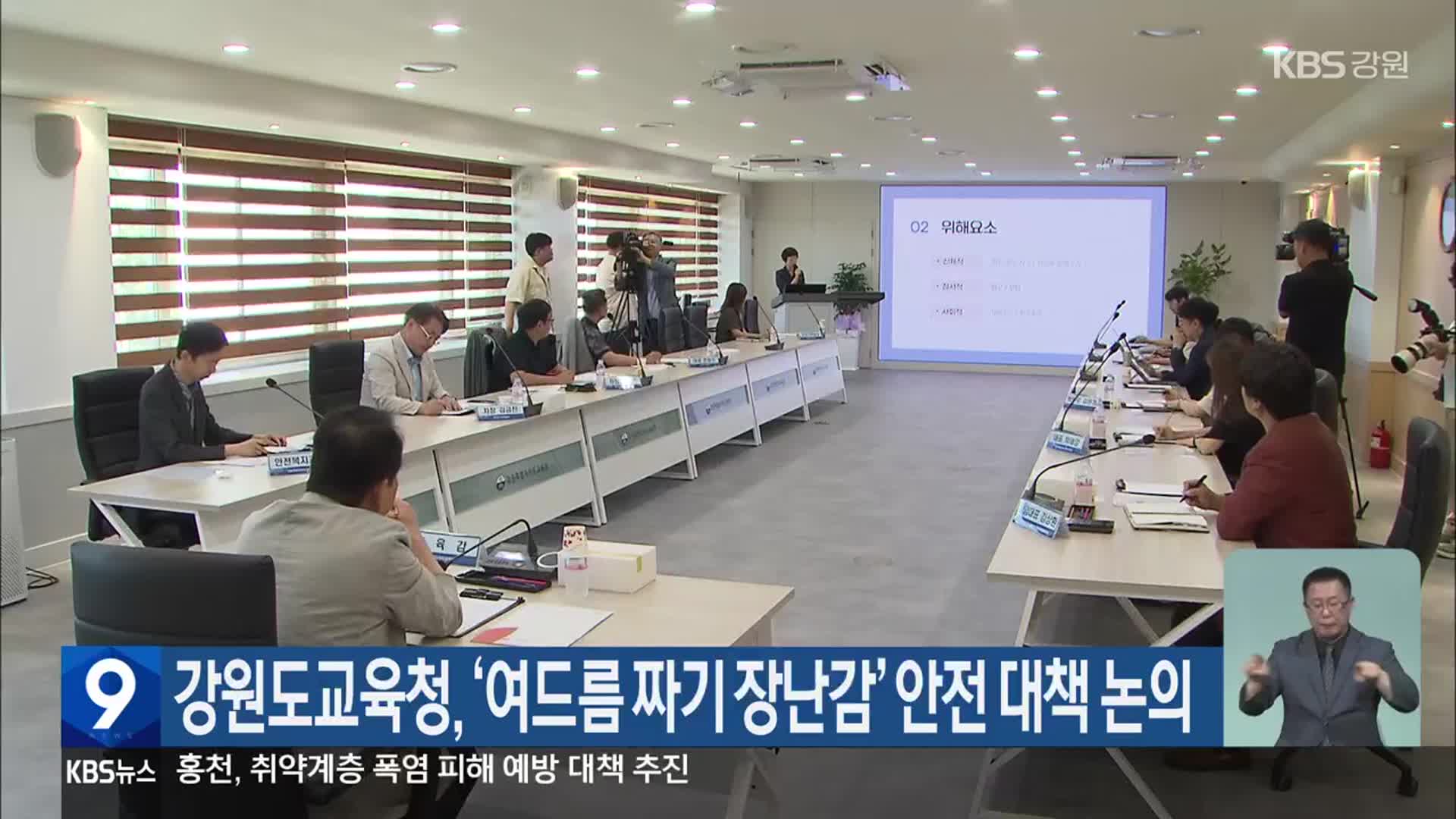 강원도교육청, ‘여드름 짜기 장난감’ 안전 대책 논의