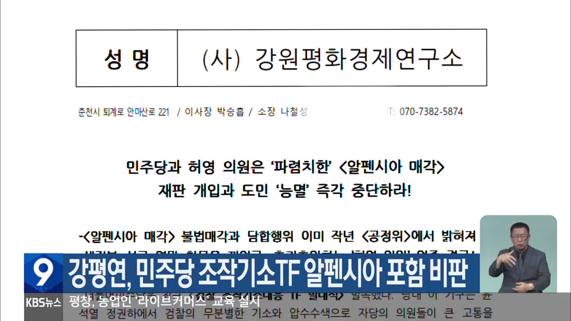 강평연, 민주당 조작기소TF 알펜시아 포함 비판