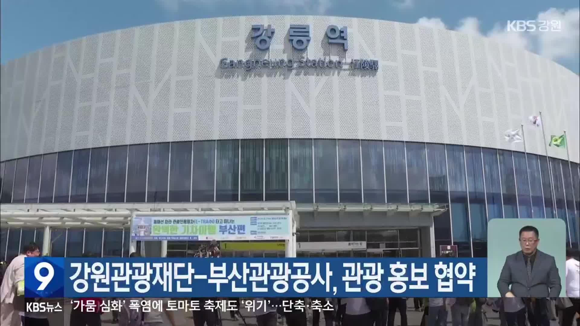 강원관광재단-부산관광공사, 관광 홍보 협약