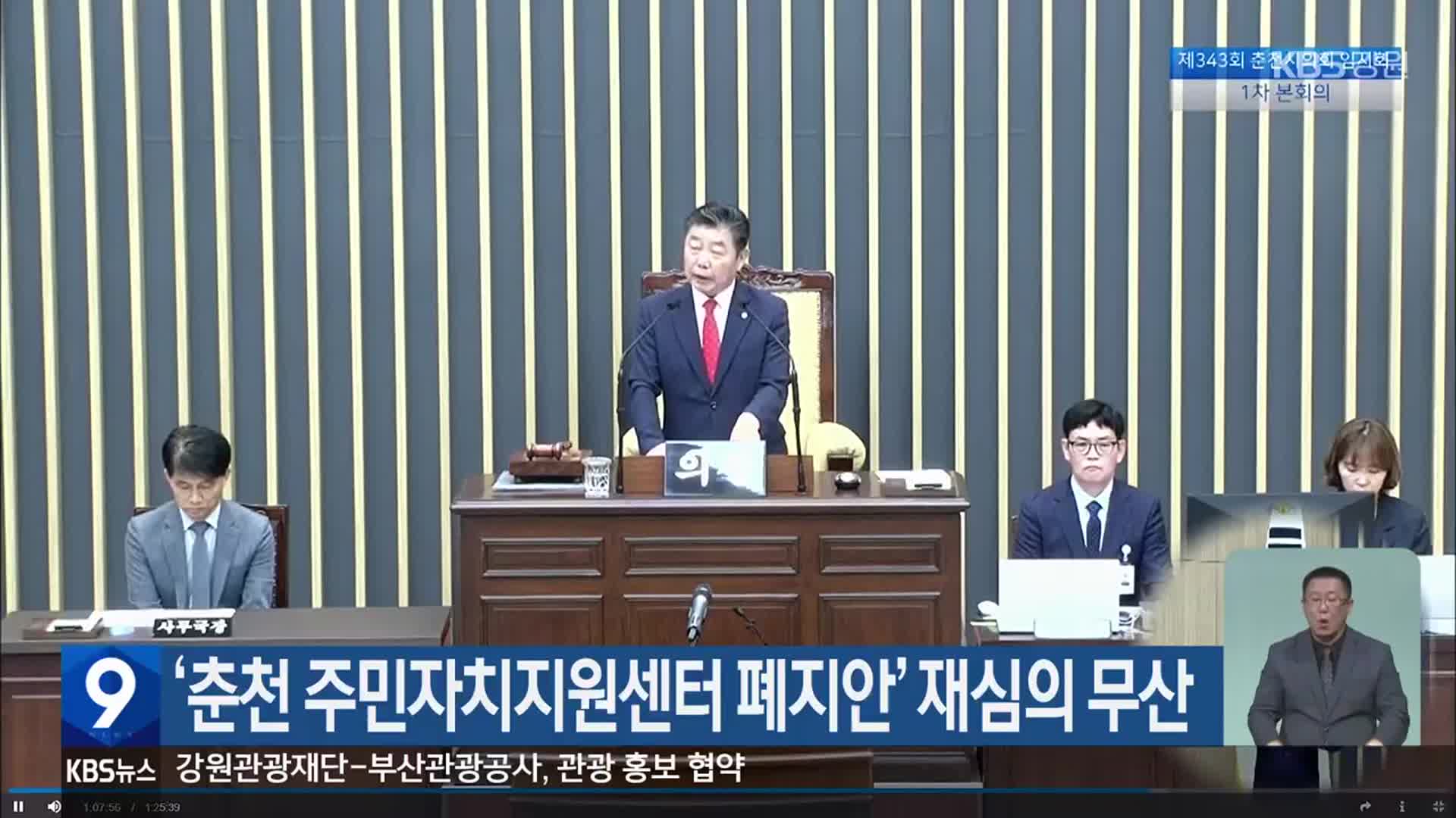 ‘춘천 주민자치지원센터 폐지안’ 재심의 무산