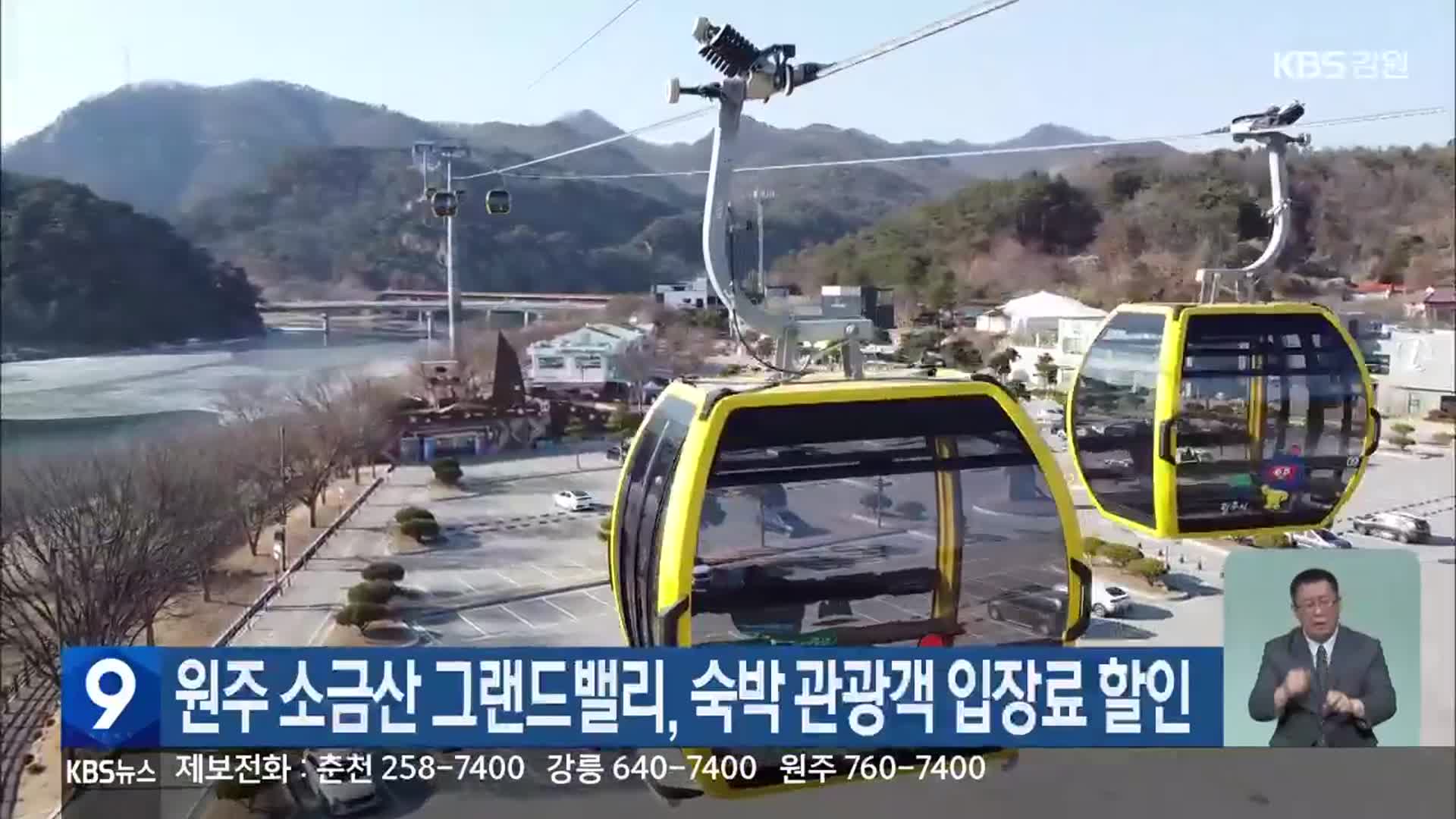 원주 소금산 그랜드밸리, 숙박 관광객 입장료 할인