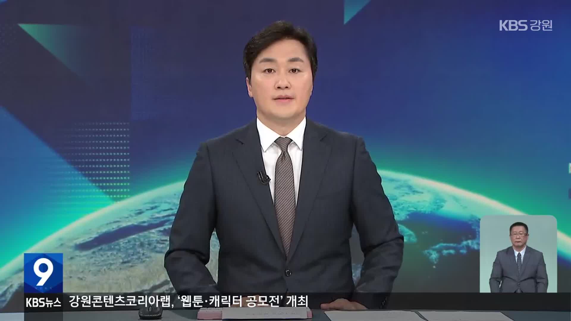 [뉴스9 강원 클로징]
