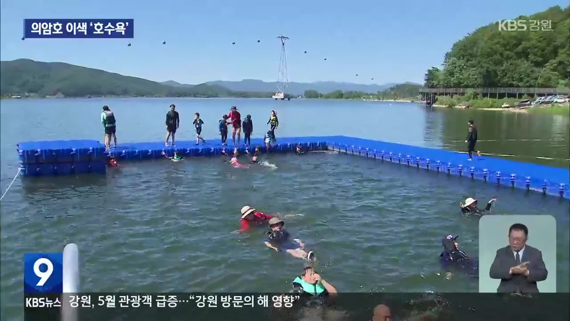 ‘해수욕’ 대신 ‘호수욕’…생존 수영과 클라이밍 한 번에!