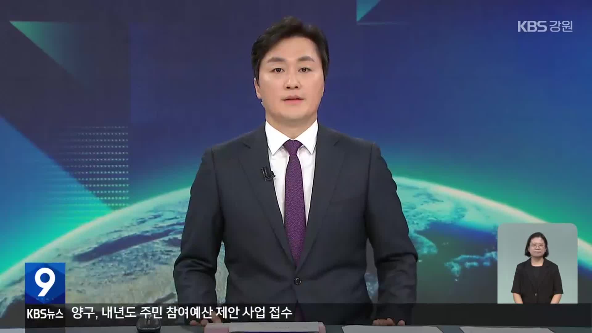 [뉴스9 강원 클로징]