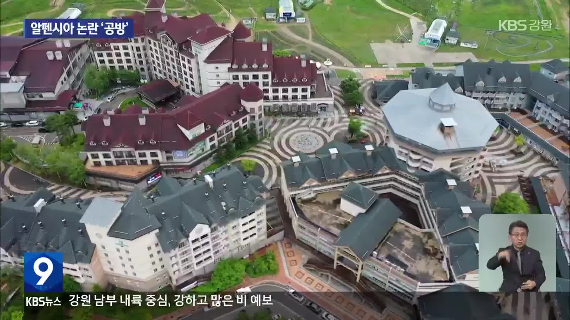 “알펜시아 불법 매각 비호”…“무리한 기소 밝혀야”