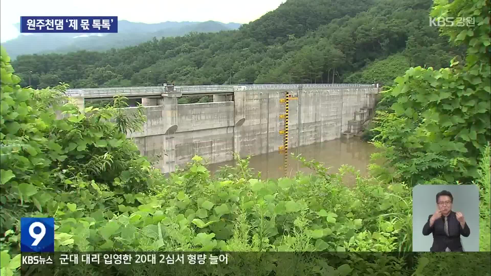 160mm 비에도 침수 없었다…원주천댐 ‘제 몫 톡톡’