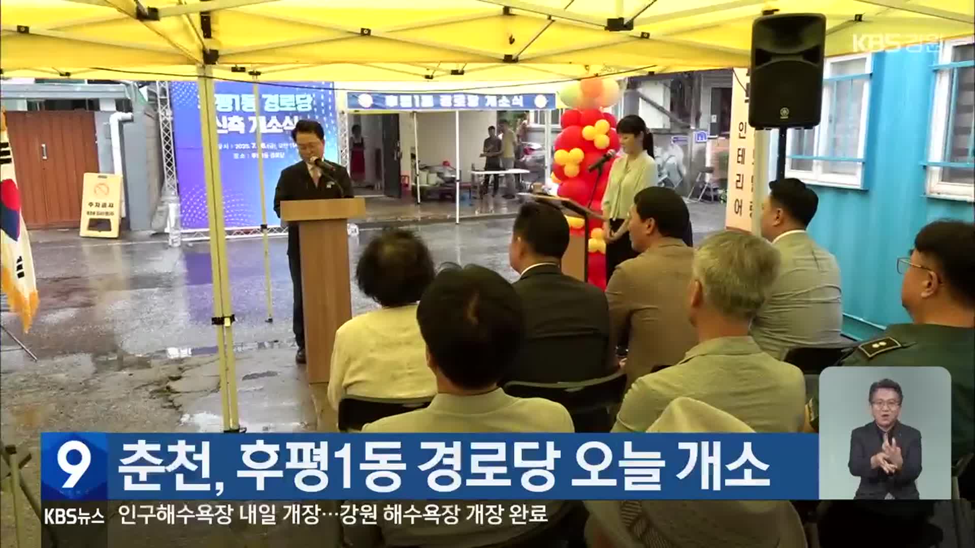 춘천, 후평1동 경로당 오늘 개소