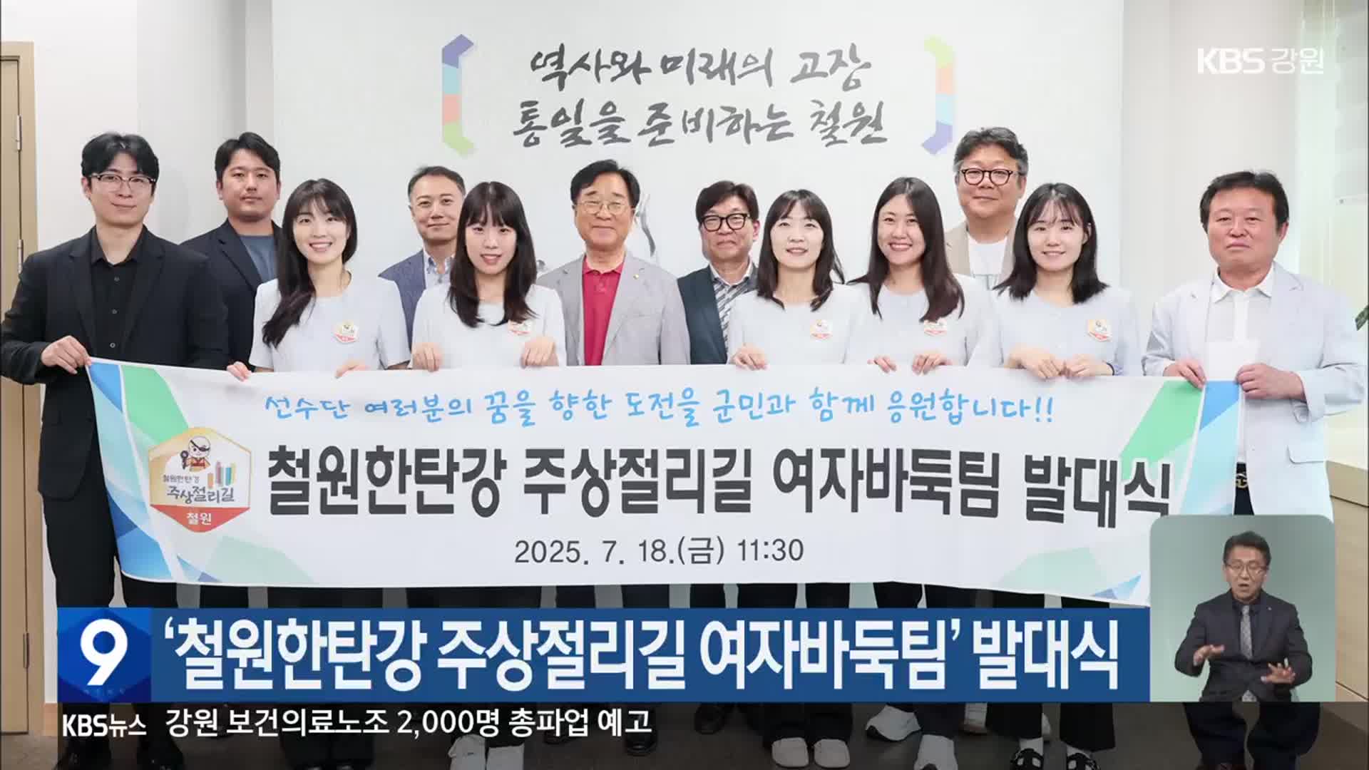 ‘철원한탄강 주상절리길 여자바둑팀’ 발대식
