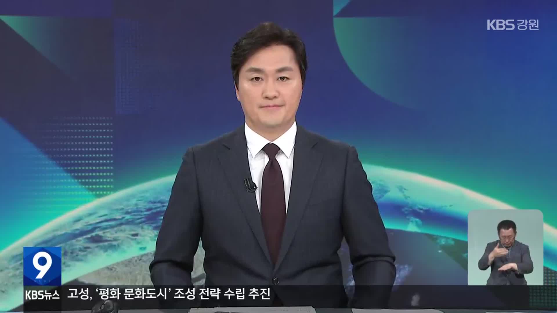 [뉴스9 강원 클로징]