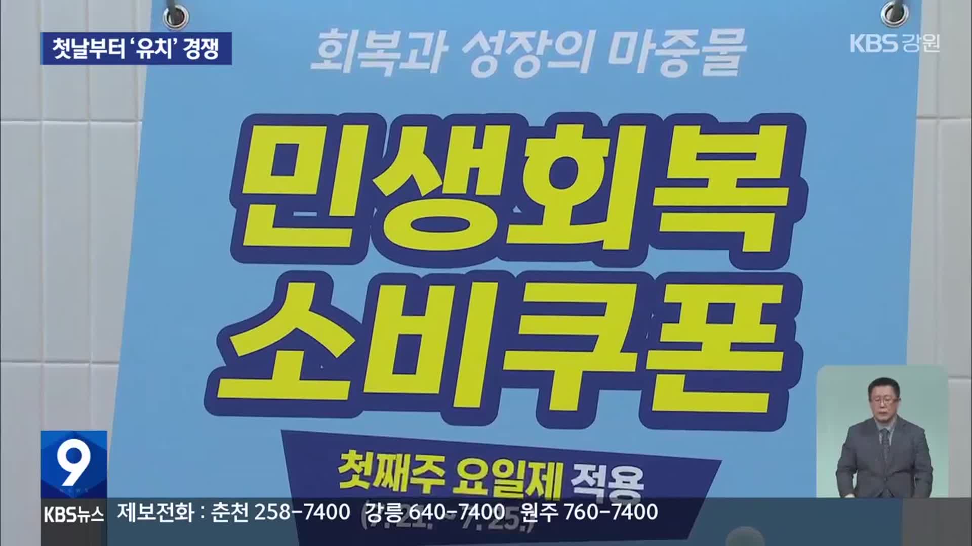 소비쿠폰 신청 첫날 ‘유치’ 경쟁…“쏠림 우려·재정 부담”