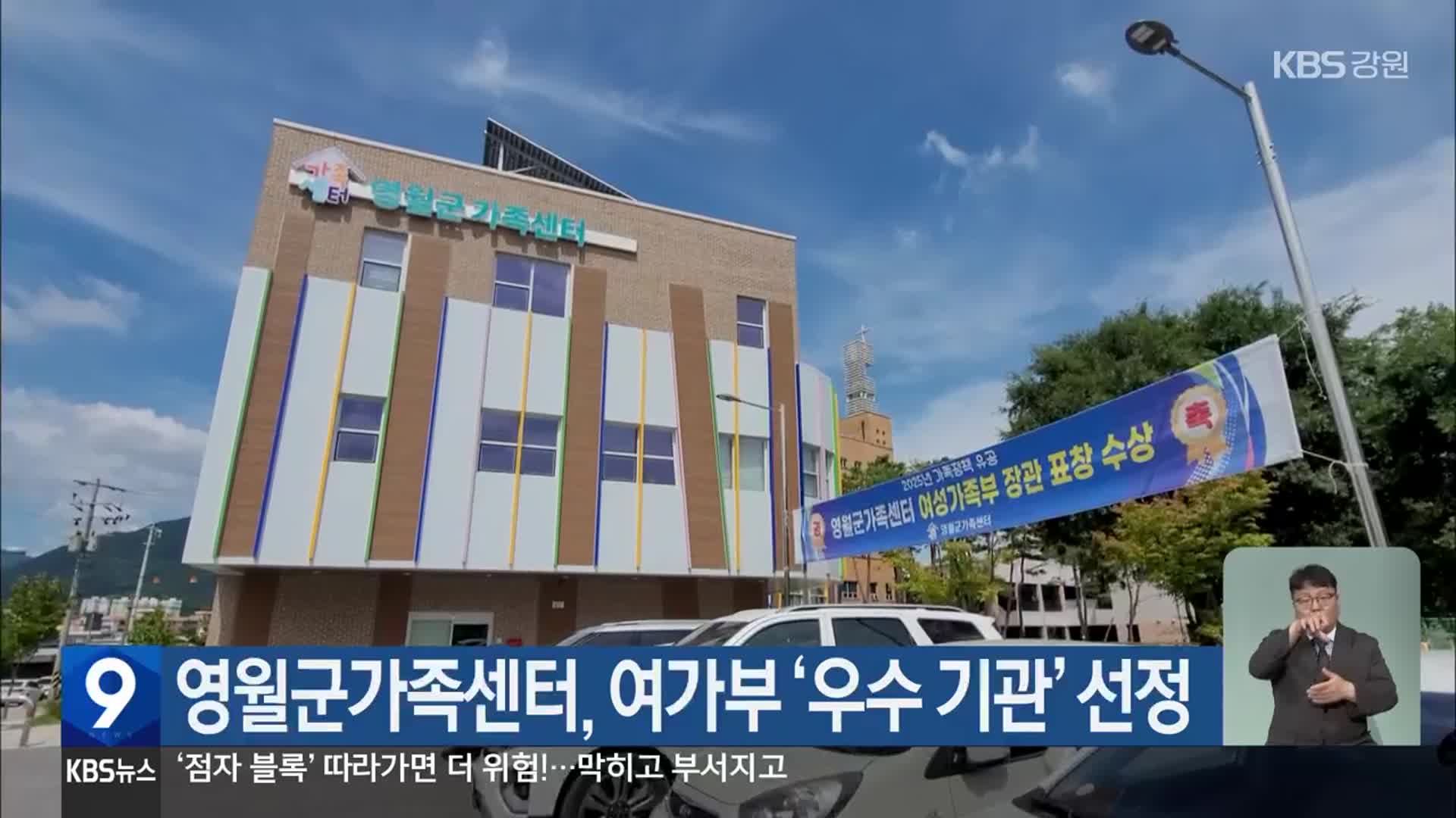 영월군가족센터, 여가부 ‘우수 기관’ 선정