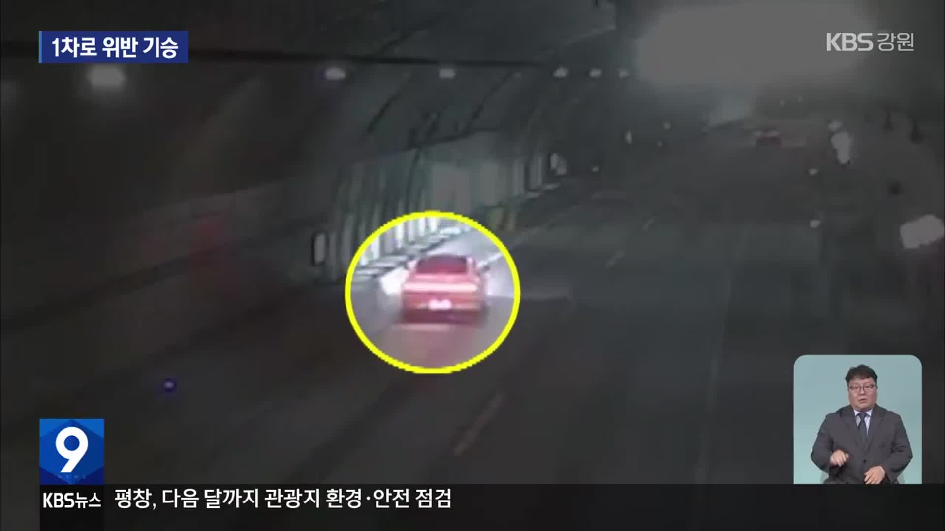 고속도로 1차로 위반 기승…사고 나면 치사율 1.7배