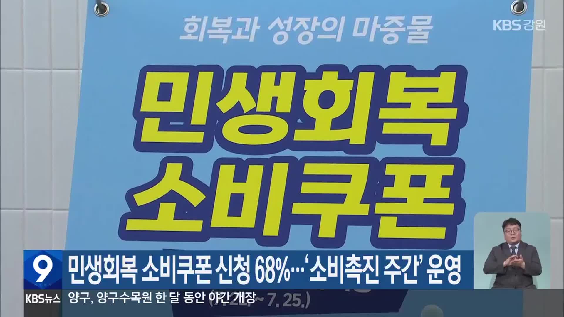 민생회복 소비쿠폰 신청 68%…‘소비촉진 주간’ 운영