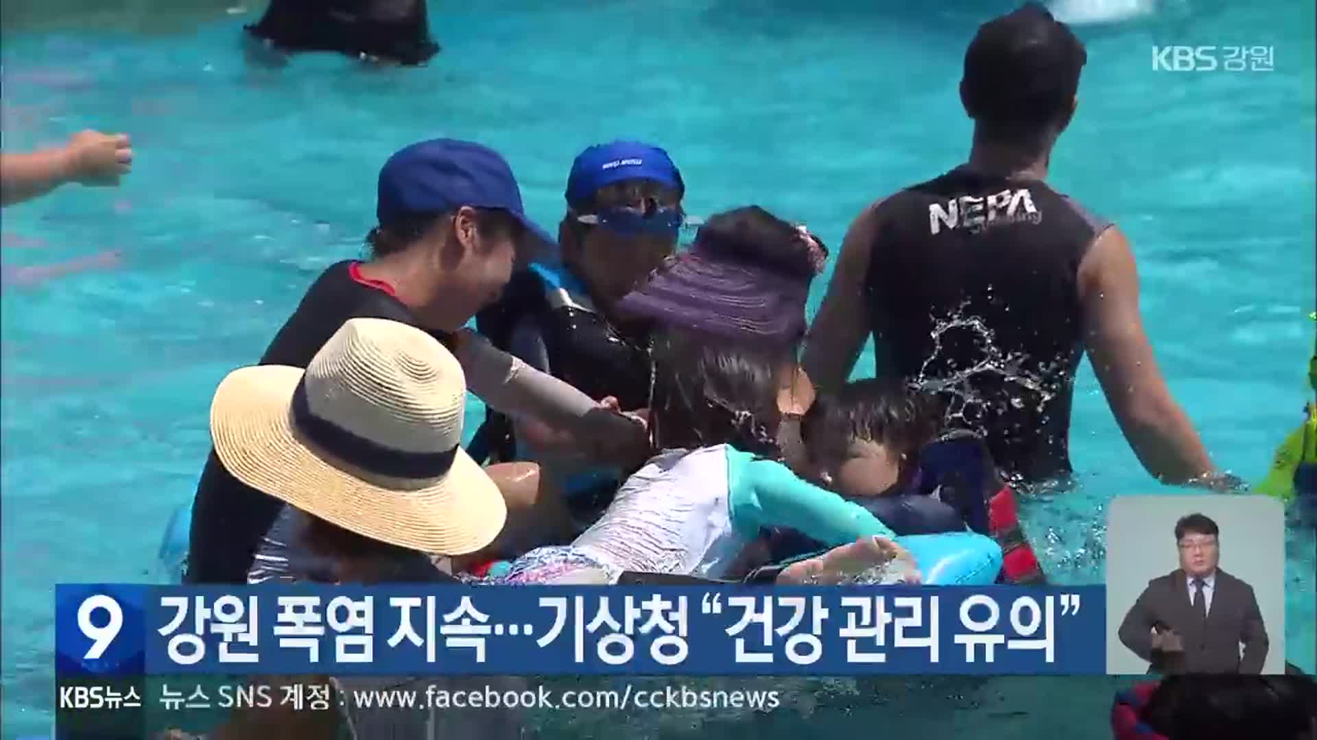 강원 폭염 지속…기상청 “건강 관리 유의”
