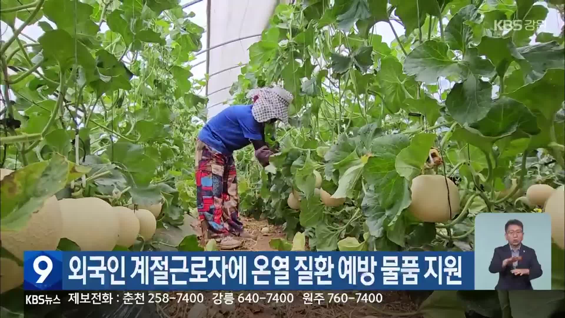 외국인 계절근로자에 온열 질환 예방 물품 지원