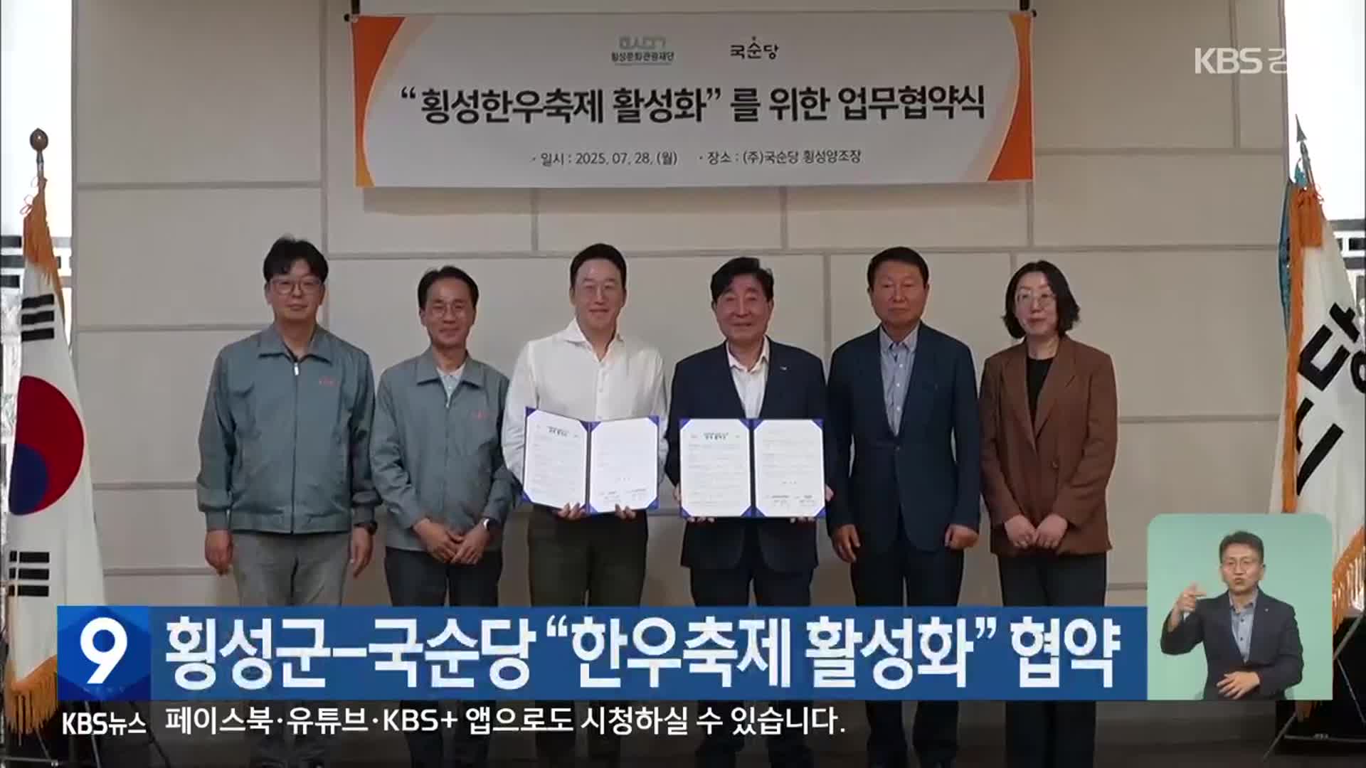 횡성군-국순당 “한우축제 활성화” 협약