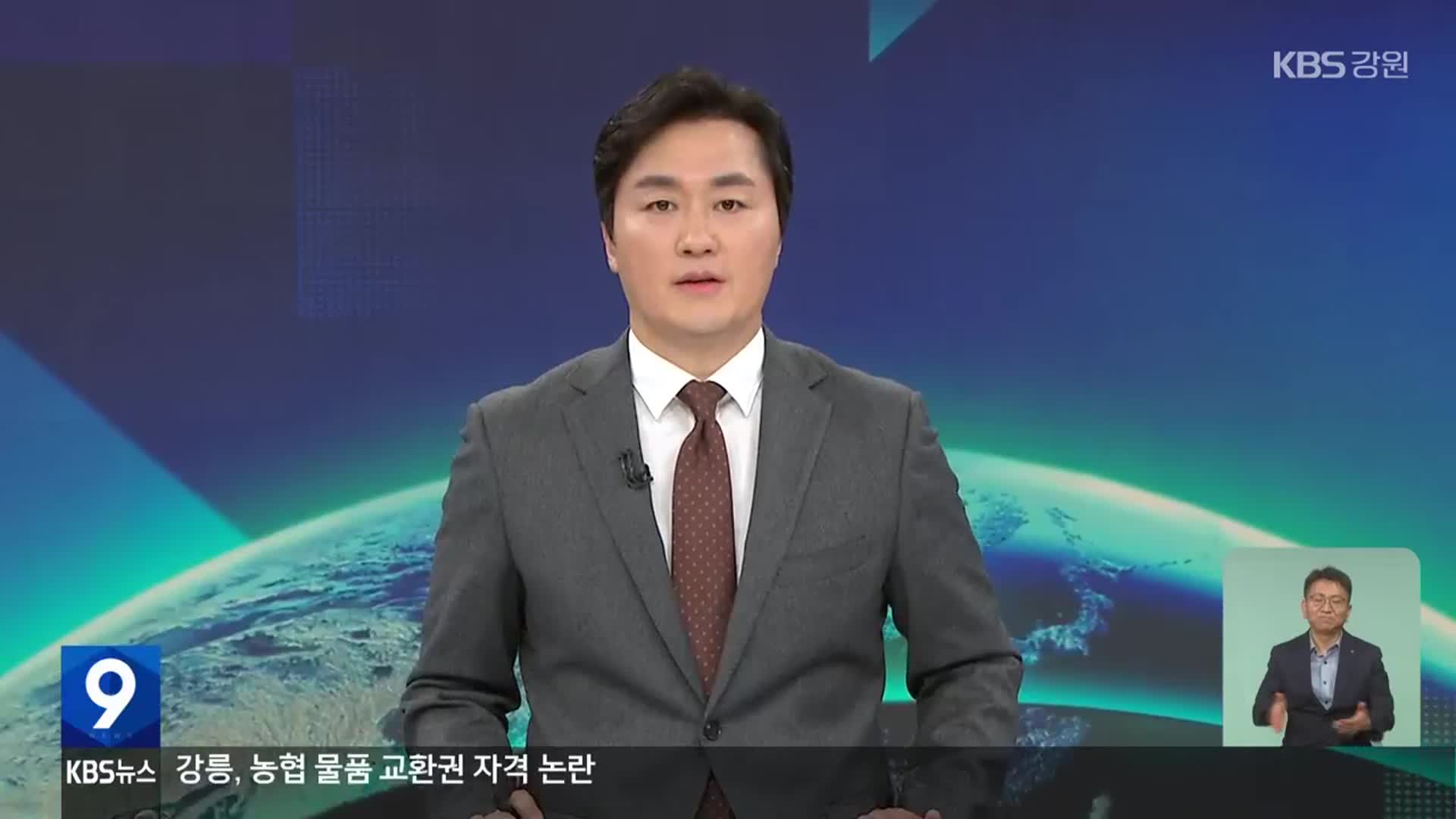 [뉴스9 강원 클로징]