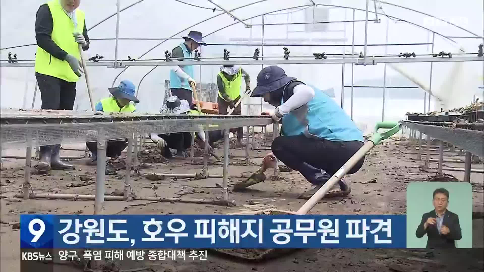 강원도, 호우 피해지 공무원 파견