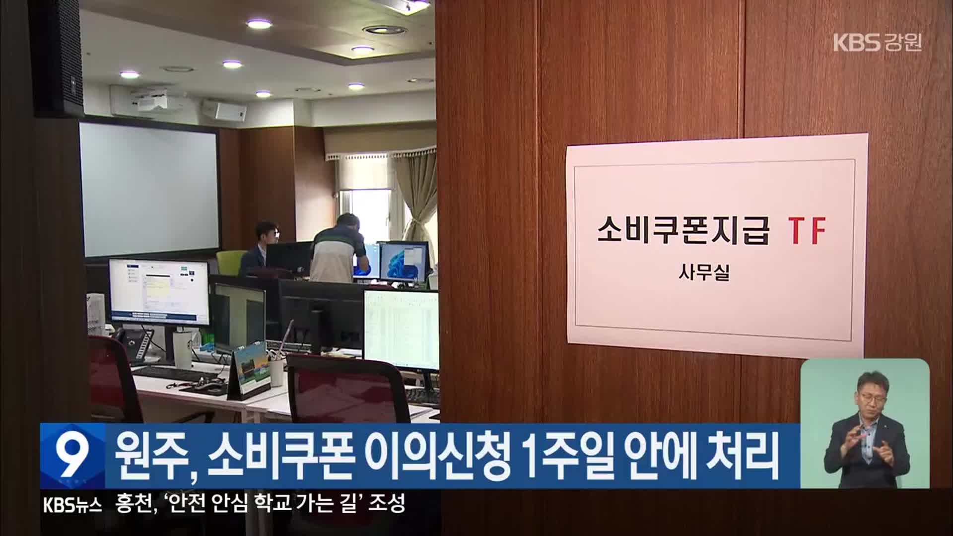 원주, 소비쿠폰 이의신청 1주일 안에 처리