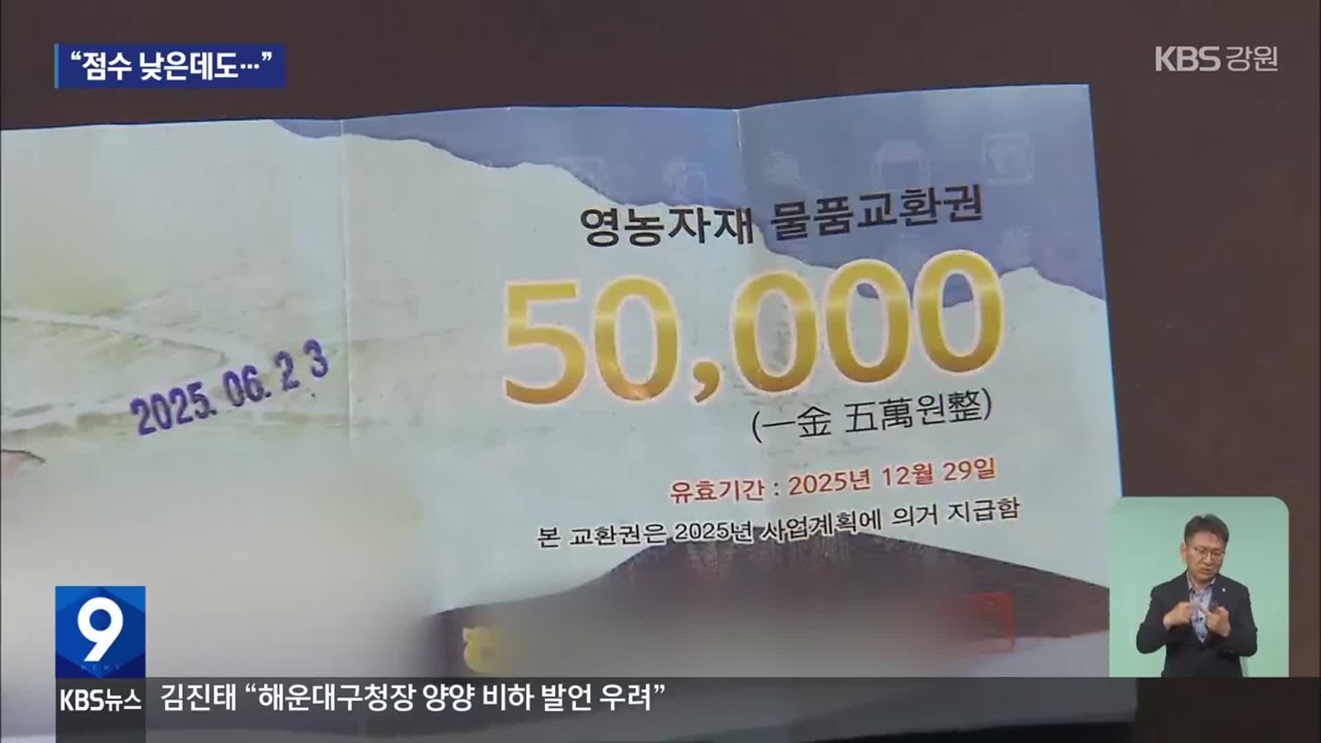 점수 미달인데 교환권 지급?…농협 안팎 ‘시끌’